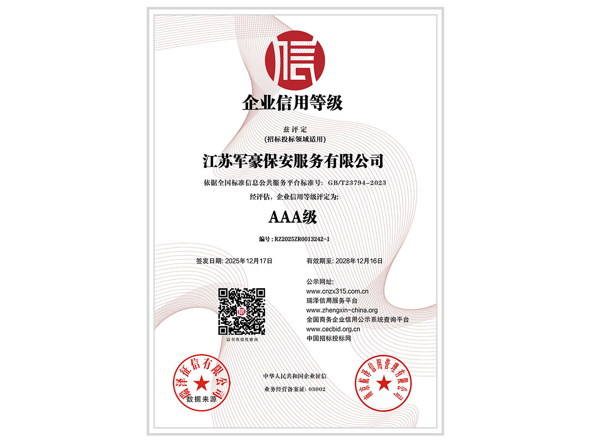 企业资信等级