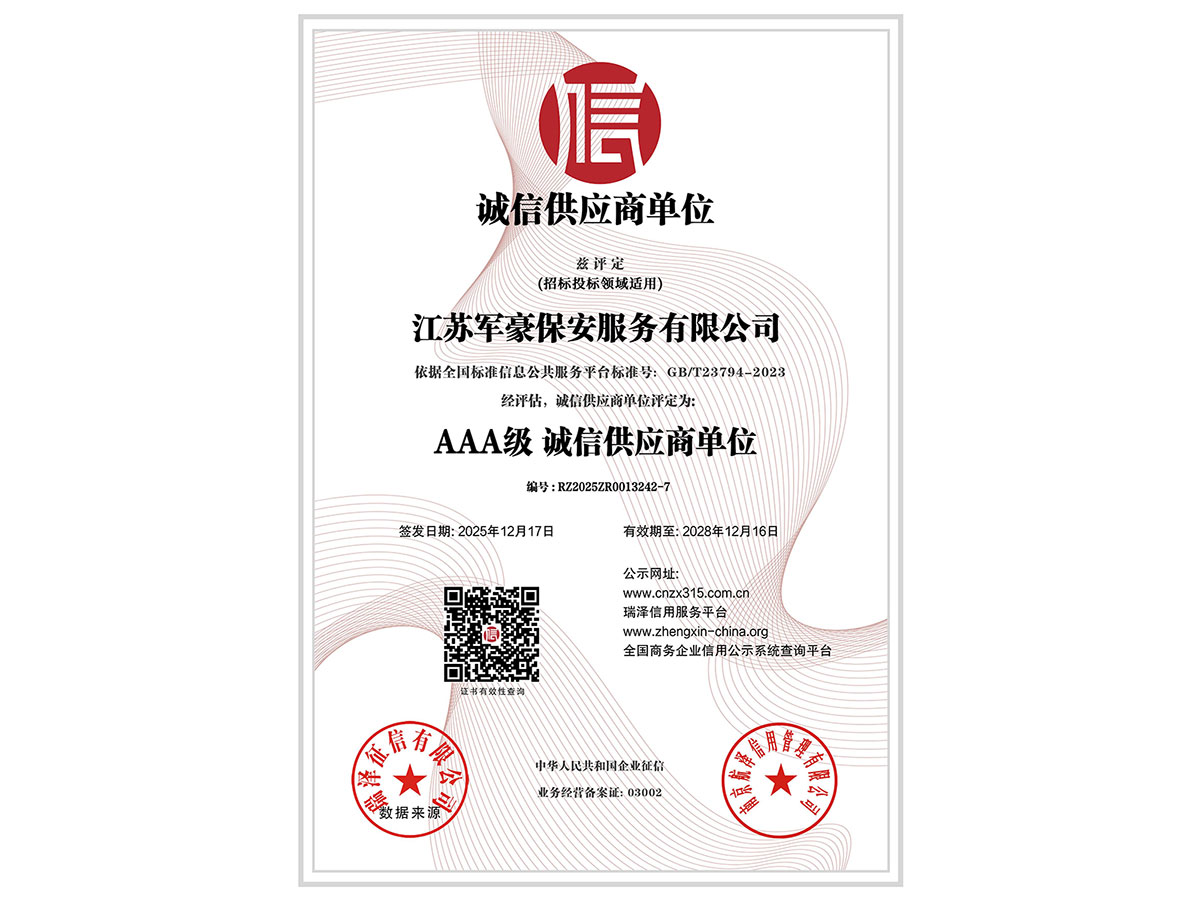 诚信经营示范单位