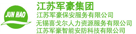 军豪保安logo
